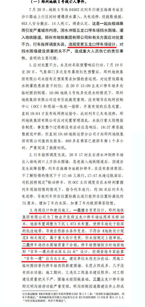 郑州&ldquo;7&middot;20&rdquo;特大暴雨事件